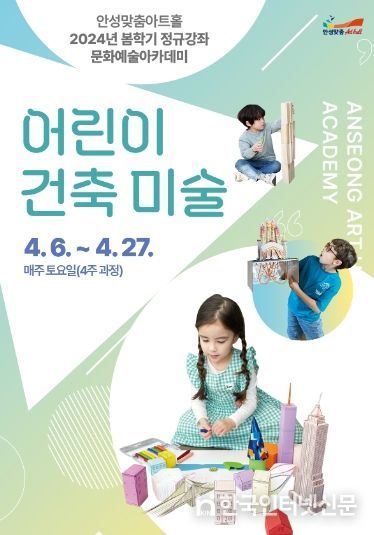 안성맞춤아트홀 2024 봄강좌