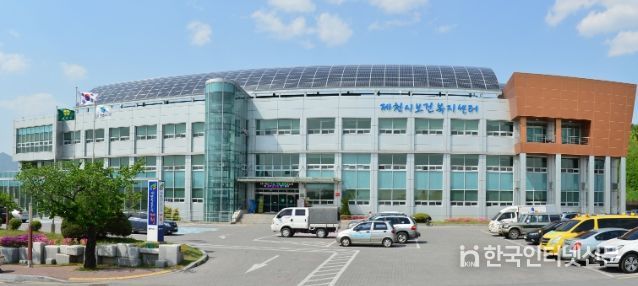 제천시 보건소 전경사진