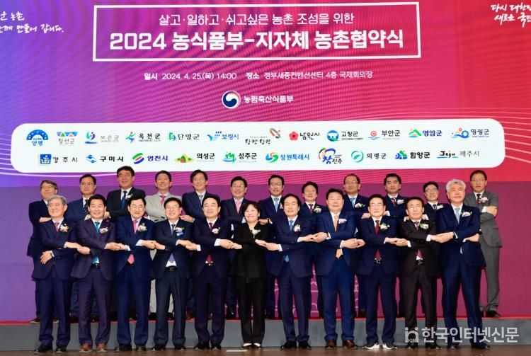 농촌활력과-남원시, 농식품부와 농촌협약 체결