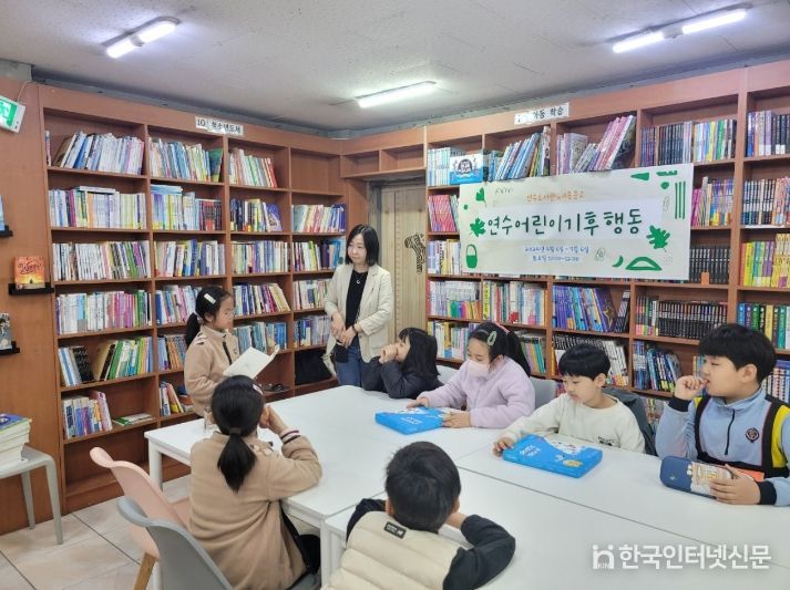 인천광역시교육청연수도서관, 미래를 위한 어린이 기후행동 프로그램 운영