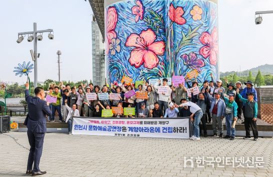 인천 계양1동, ‘인천 북부권 문화예술회관 계양아라온 유치’ 위한 결의대회 추진