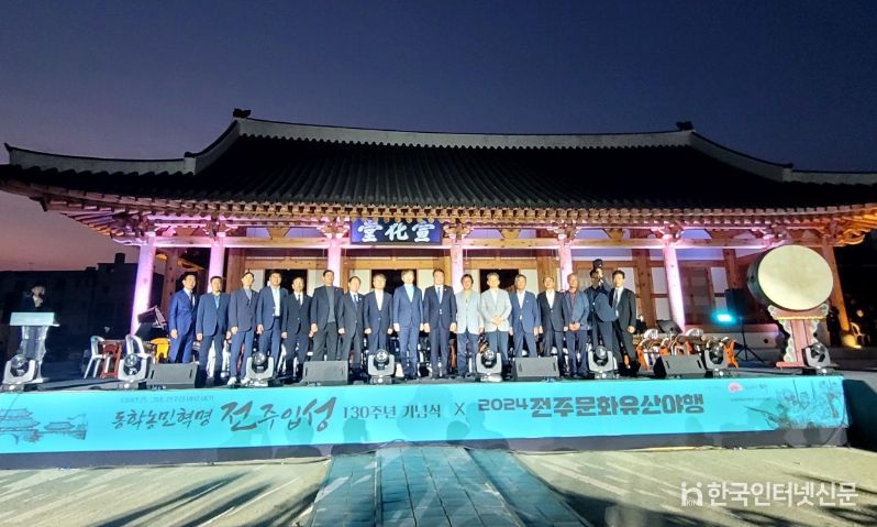 동학농민혁명 전주 입성 130주년 기념식