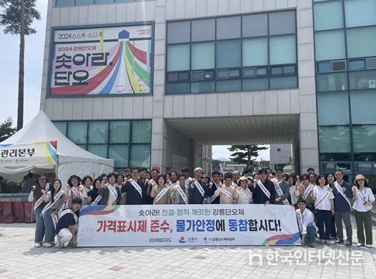 강원자치도, 지역축제장 내 바가지요금 대대적 단속!