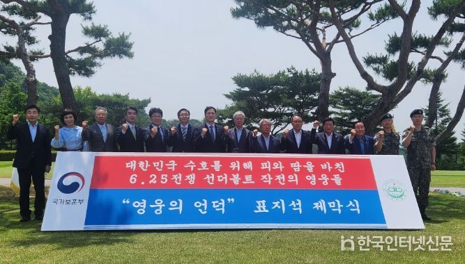 지난 17일 용인특례시 기흥구 청덕동 '88컨트리클럽'에서 열린 '영웅의 언덕' 표지석 제막식