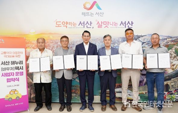 시청 시장실에서 24일 열린 교통약자 해누리(바우처) 택시 업무 협약