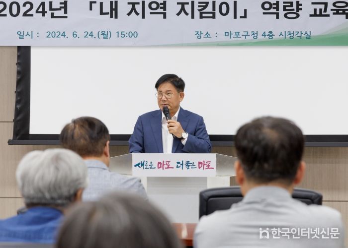 내지역 지킴이 역량 강화 교육에 참석해 인사말을 전하는 박강수 마포구청장
