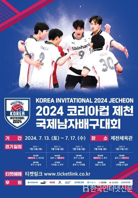 코리아컵 배구대회 포스터