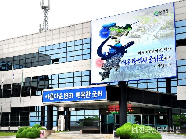 군위군, 적극적 부패예방을 위한‘청렴 알리미’운영