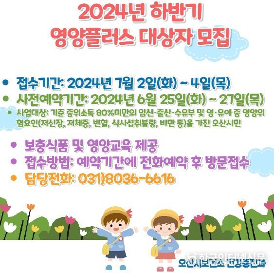 오산시 보건소, 임산부·영유아 영양플러스사업 신규모집