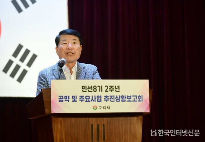 구리시, 민선8기 2주년 공약 및 주요 사업 추진상황 보고회 개최