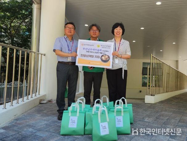부산시 남구 치매어르신 건강한 여름나기 『한방삼계탕 지원』