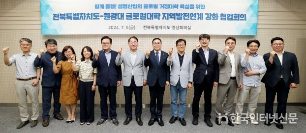 함께 동행, 전북도-원광대 글로컬대학 본지정 전폭지원