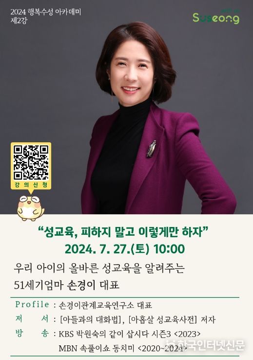 2024 행복수성 아카데미 제2강 개최 홍보 웹포스터