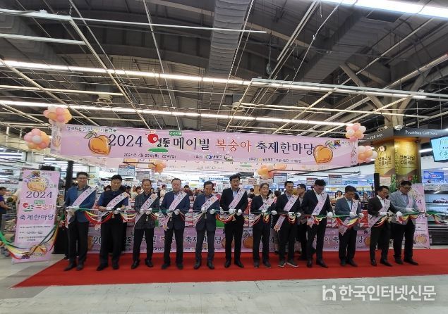 영동 복숭아 한마당 축제