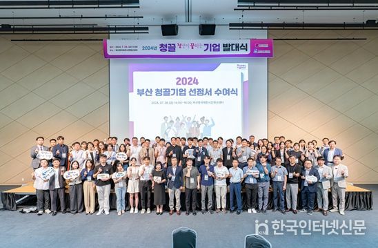 부산시, '2024년 부산 청끌(청년이 끌리는)기업' 100개 사 선정!