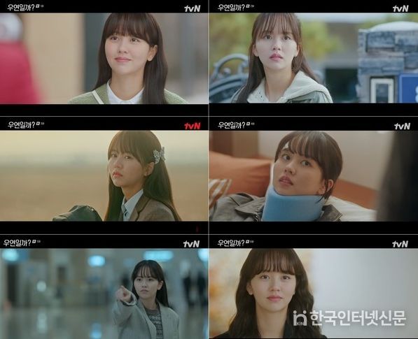 사진 제공 : tvN 월화드라마 <우연일까?> 방송 캡처