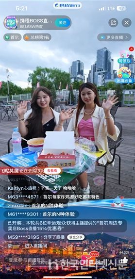 서울관광재단-씨트립 ‘야외 라이브’ 방송 장면