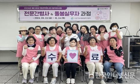 서구새일센터, 메디허브 일자리사업 ‘전문간병사 · 돌봄실무자’직업교육 수료식 개최