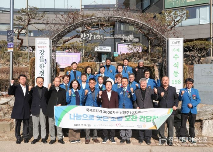 국제로타리 3600지구 남양주 1·2지역 로타리클럽, 나눔으로 잇는 소통…지역사회 협력 강화