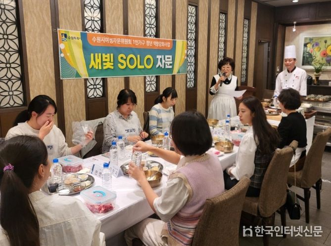 수원시여성자문위원회와 함께 추진한 ‘새빛 솔로(Solo) 자문’