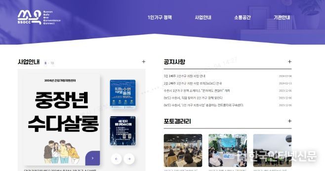 1인 가구 맞춤형 온라인플랫폼 ‘쏘옥(SsOcC)’