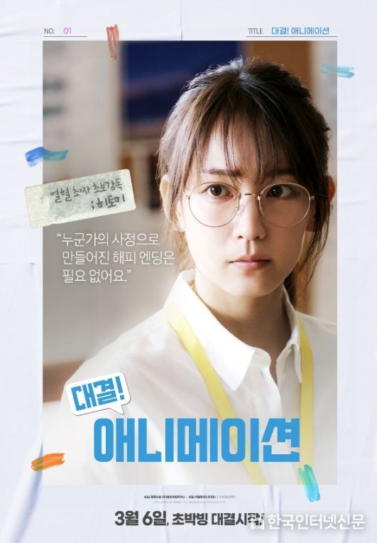 영화 '대결! 애니메이션'