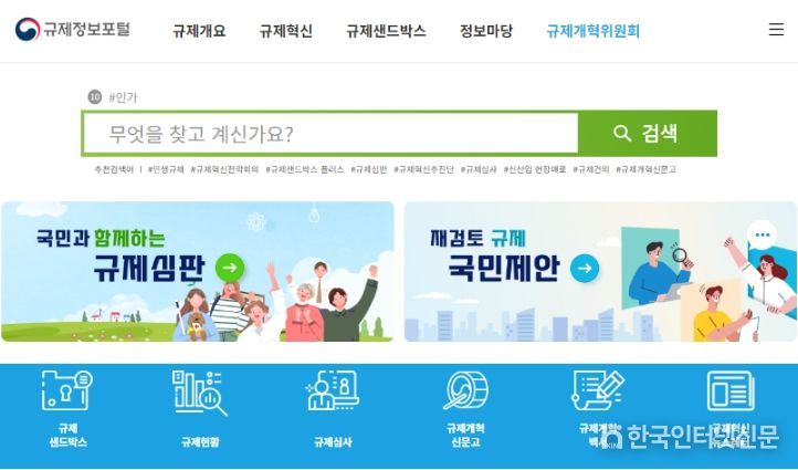 규제정보포털