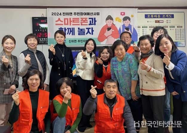 평택시 진위면 주민자치회 ‘스마트폰과 함께 놀자’ 사업 추진