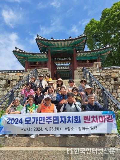 모가면주민자치회 벤치마킹