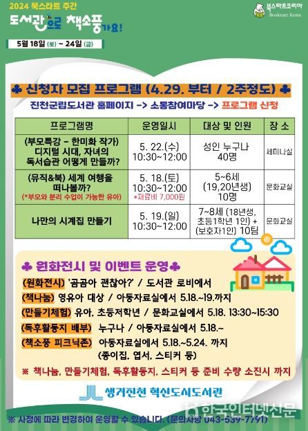 북스타트주간 안내문