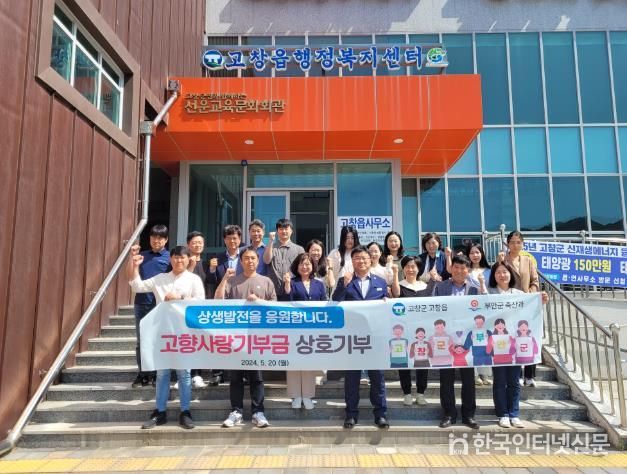 고창군 고창읍-부안군 축산과, 고향사랑기부제 상호 기부로 지역상생