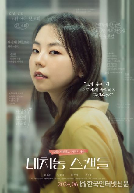 배우 안소희 주연 '대치동 스캔들'