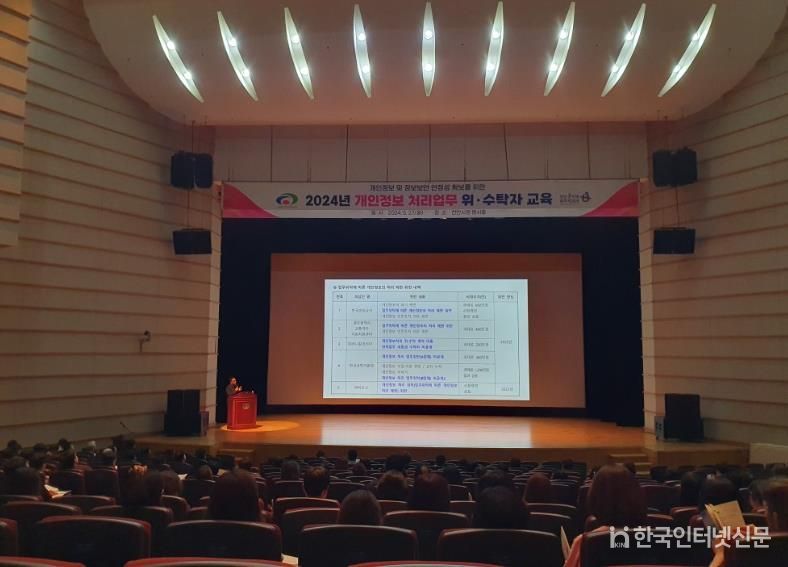 천안시, 개인정보 처리업무 위·수탁자 교육
