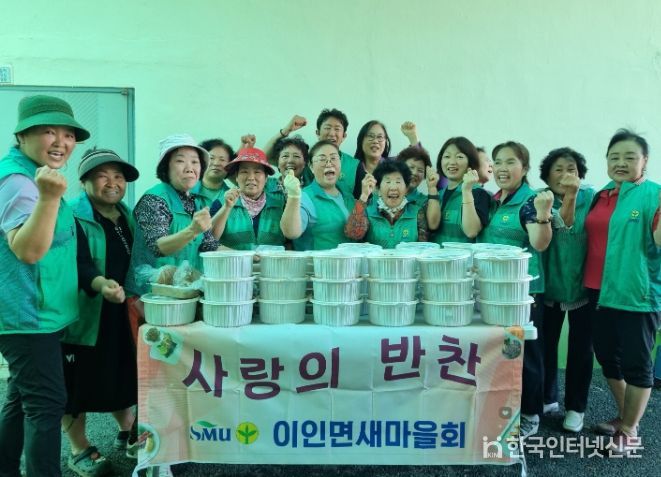 공주시 이인면 새마을부녀회, 반찬만들기 봉사 활동