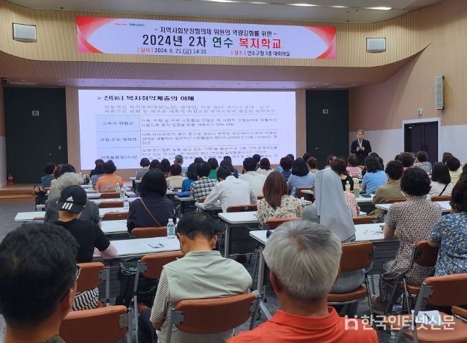 연수구, ‘연수복지학교 2차’ 역량강화 심화교육