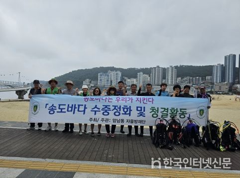 부산 서구 암남동 자율 방재단, 송도해수욕장 수중정화활동 실시