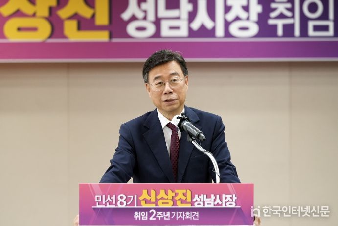 신상진 성남시장