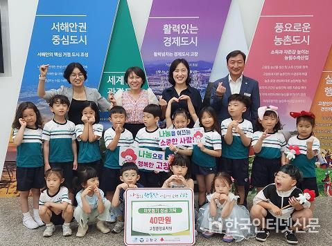 고창중앙유치원 7살 아이들 일동, 이웃돕기성금기탁