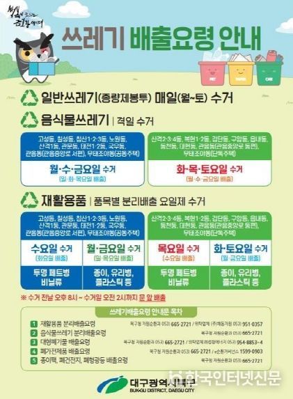 대구 북구, 한번에 알수 있는 쓰레기 배출요령 안내서 배포