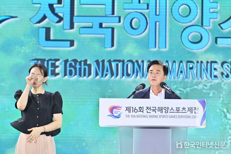 제16회 전국해양스포츠제전 개회식