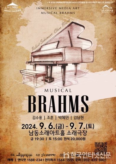 남동문화재단, 기획공연‘스포트라이트Q’뮤지컬 '브람스' 개최