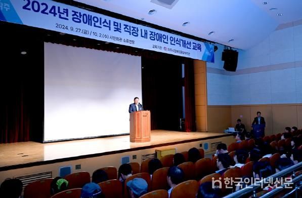 파주시, 장애인식 및 직장 내 장애인 인식개선 교육