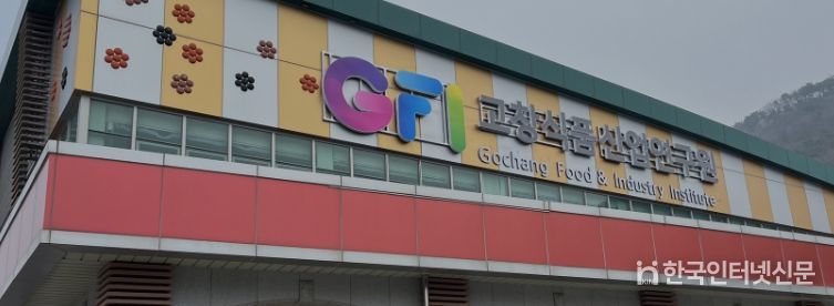 고창식품산업연구원