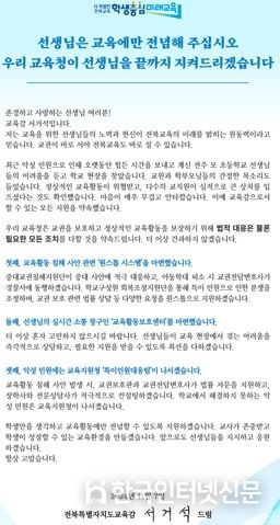 서거석 전북교육감“선생님들 끝까지 지켜드리겠다”