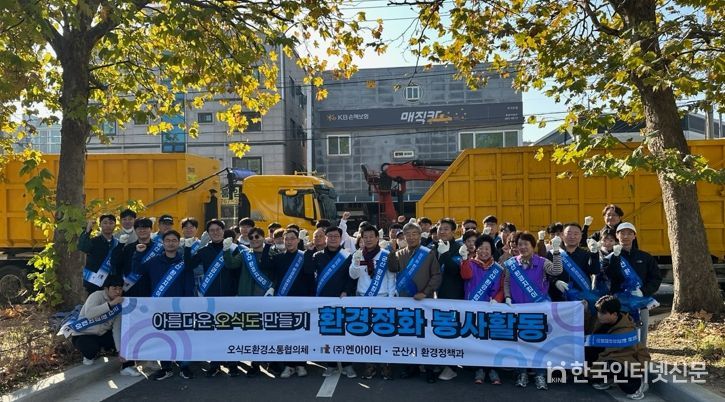 군산시 주민과 함께! 기업과 함께! 깨끗한 산업단지 만들기