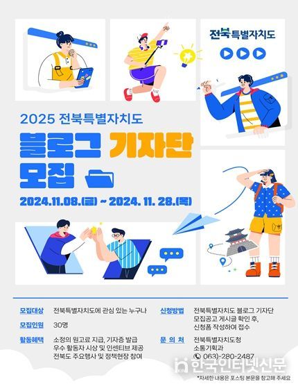 기자단 모집 홍보 포스터