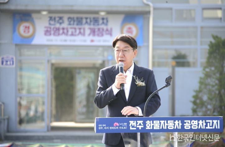 전주 화물자동차 공영차고지 문 열어!