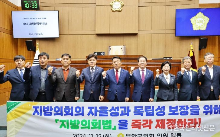 지방의회 위상 제고 및 독립성 강화를 위한 지방의회법 제정 촉구 건의안’