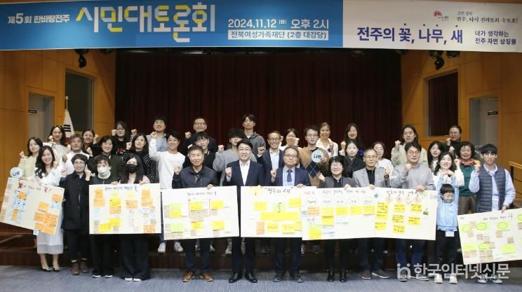 전주시 제5회 한바탕전주 시민대토론회 개최
