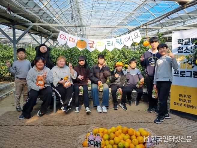 완주군 학교 밖 청소년, 진로 체험